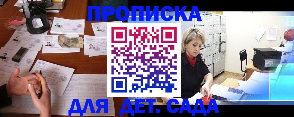 прописка штамп в Кореновске