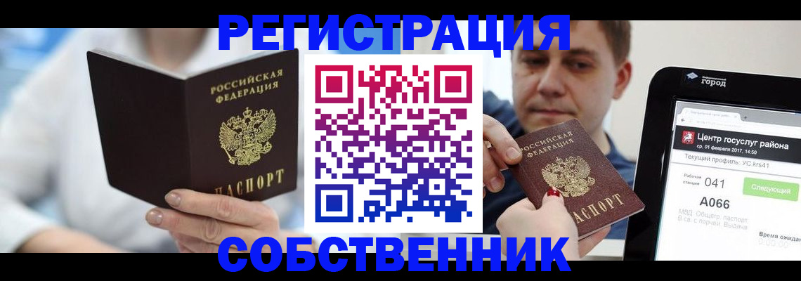 прописка поиск в Кореновске