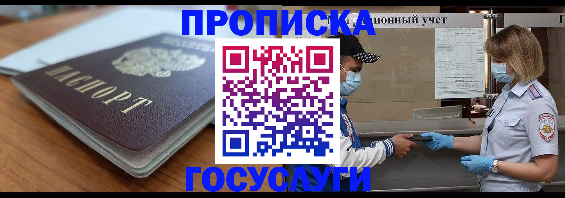 прописка гарантия в Кореновске